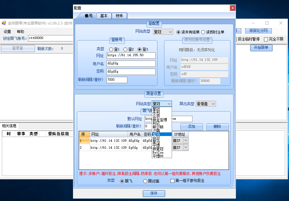 金球跟单软件界面