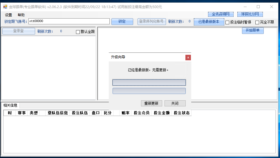 金球跟单软件功能