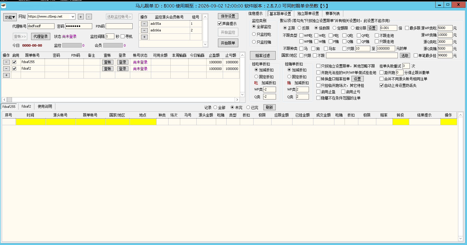 长城赛马跟单软件界面