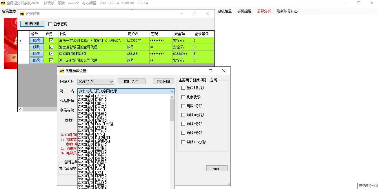 全网通跟单软件界面1