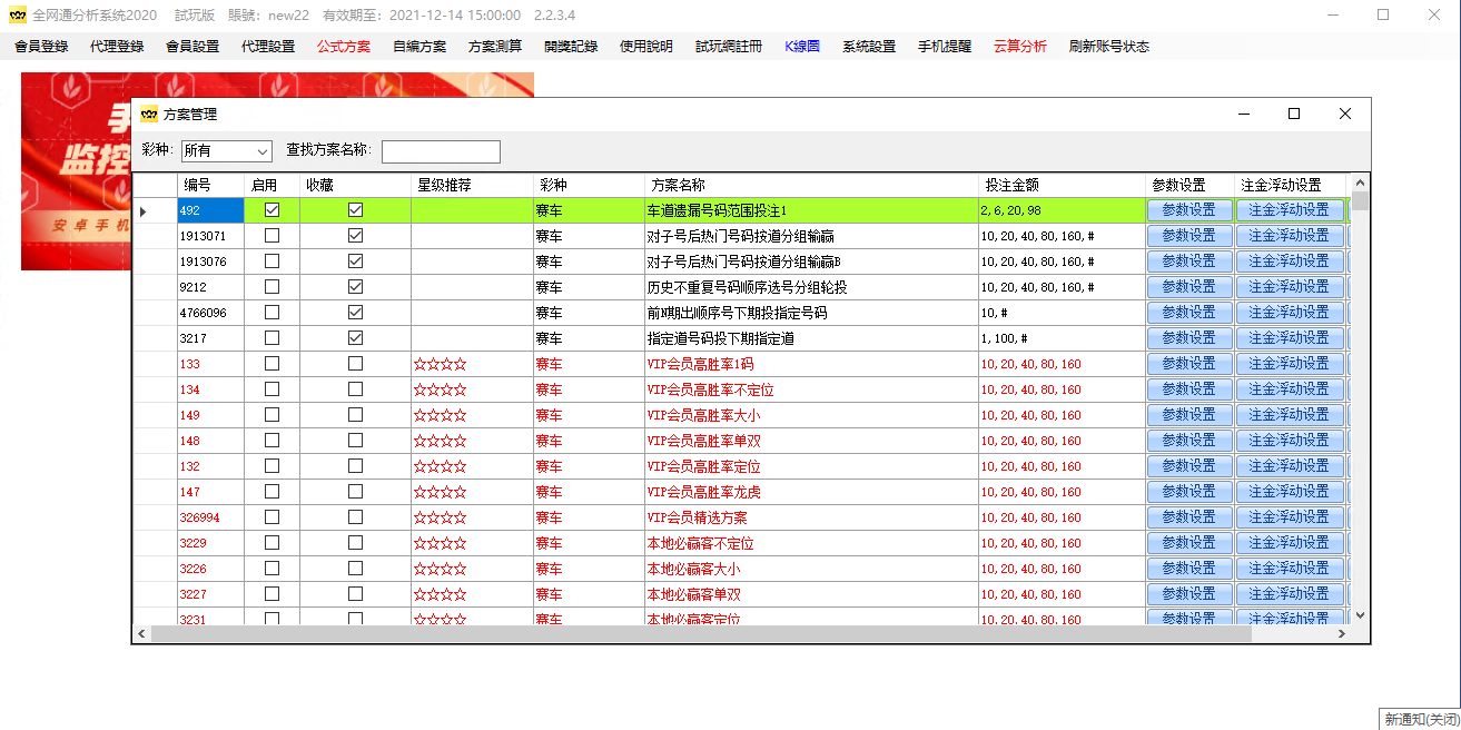 全网通跟单软件界面2