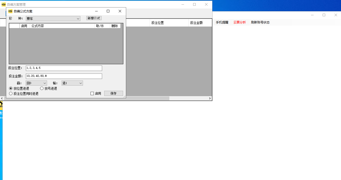全网通跟单软件界面3