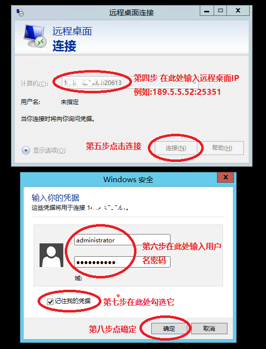 输入服务器用户名和密码登录远程桌面