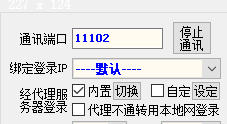 代理监控端图1