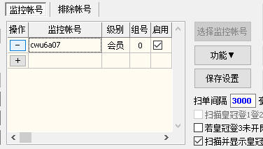 代理监控端图3