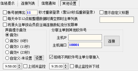 代理监控端图6